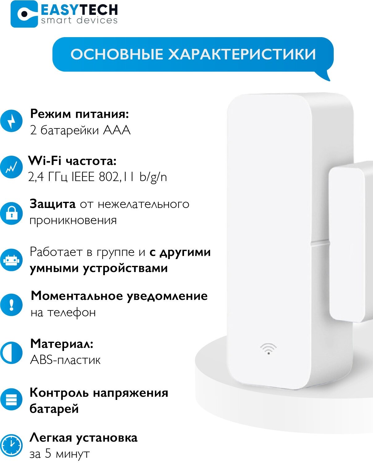 Умный датчик открытия дверей и окон Easy Tech с дистанционным управлением от Tuya Smart, белый - фотография № 2