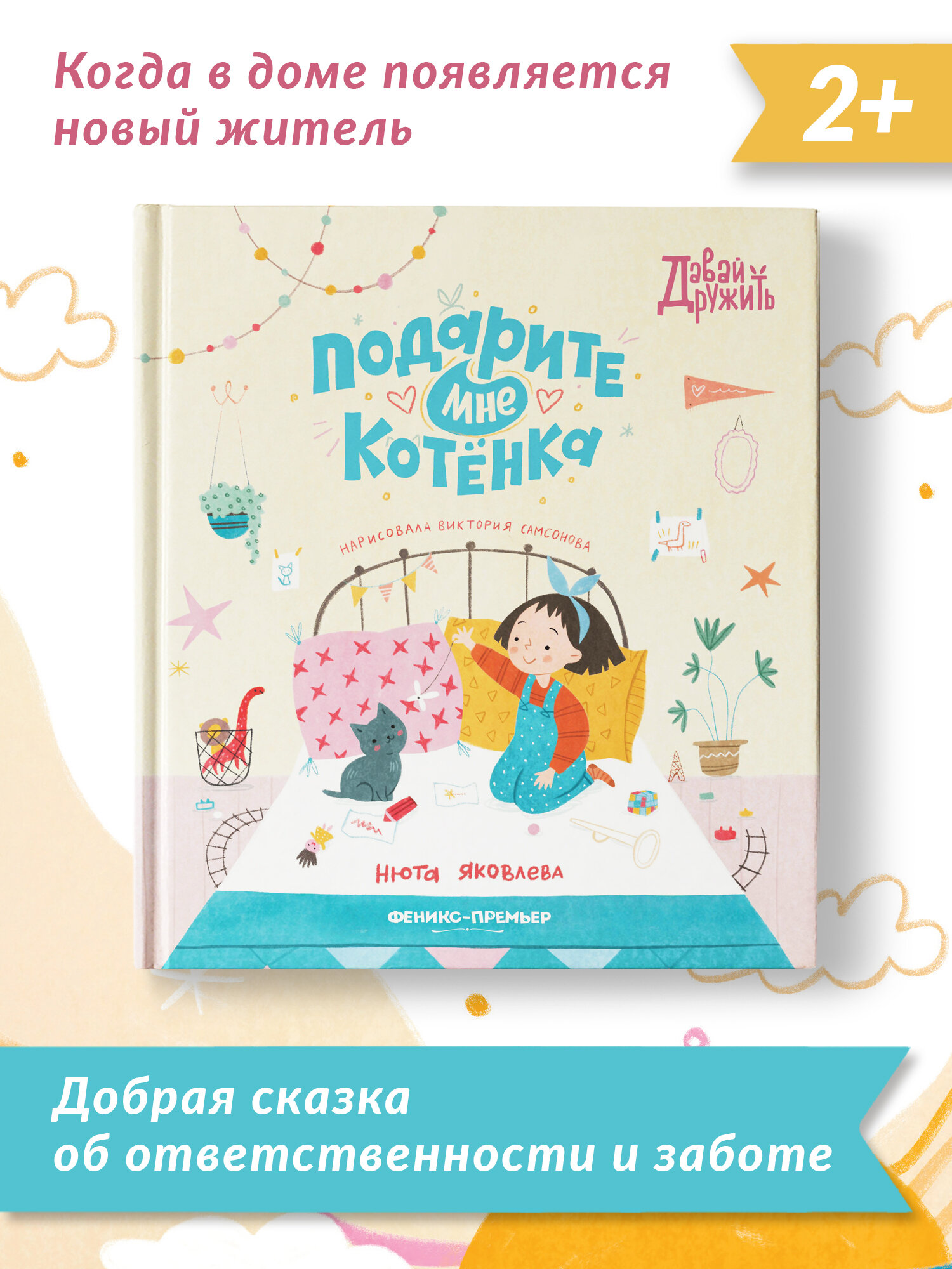 Подарите мне котенка (Яковлева Нюта) - фото №1
