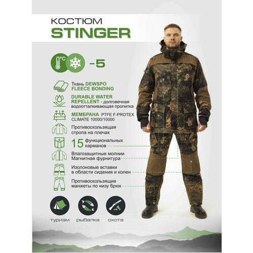 фото Демисезонный костюм для охоты и рыбалки stinger uniform-shop