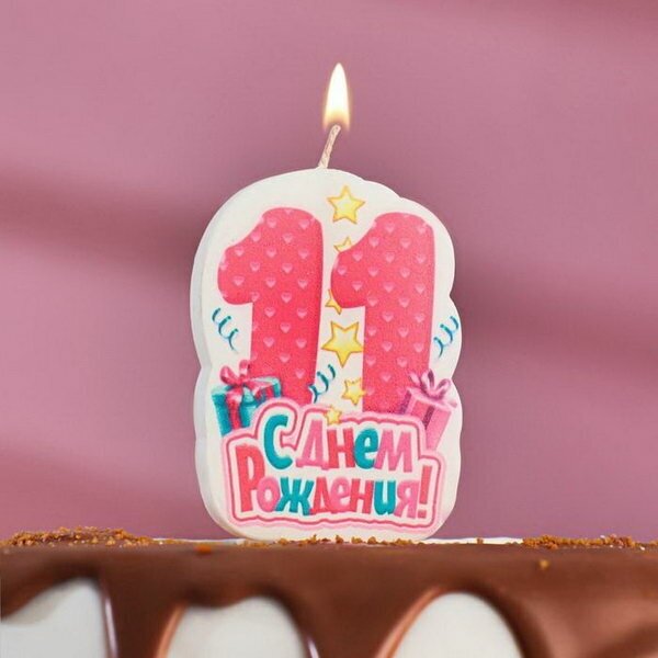 Свеча для торта цифра "С Днём Рождения" "11" красная, 6.5 см