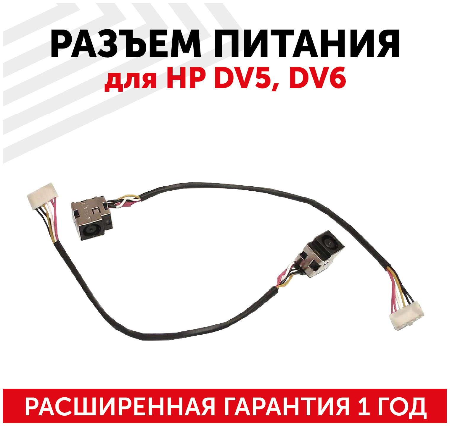 Разъем для ноутбука HY-HP006 HP DV5 DV6 с кабелем