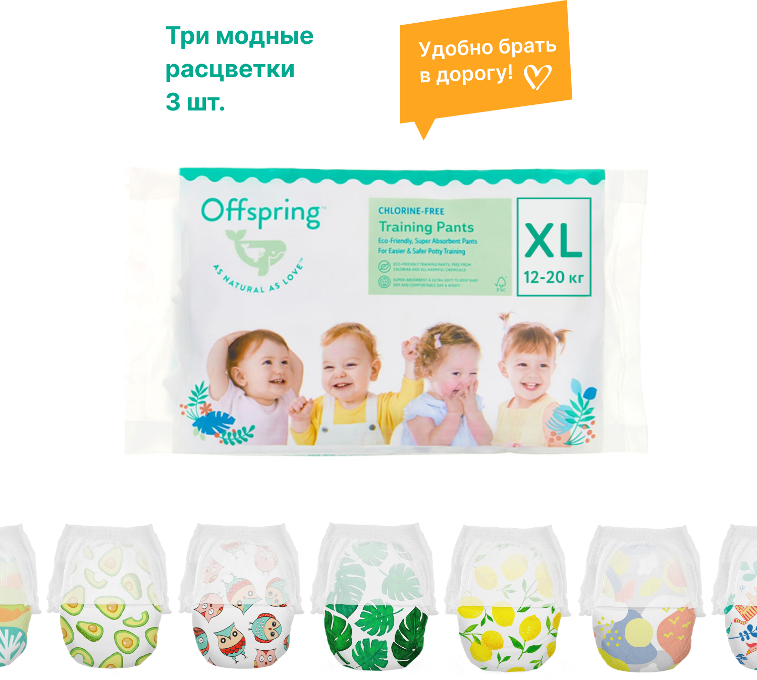 Offspring трусики-подгузники, Travel pack, XL 12-20 кг. 3 шт. 3 расцветки, OF02XLFOA