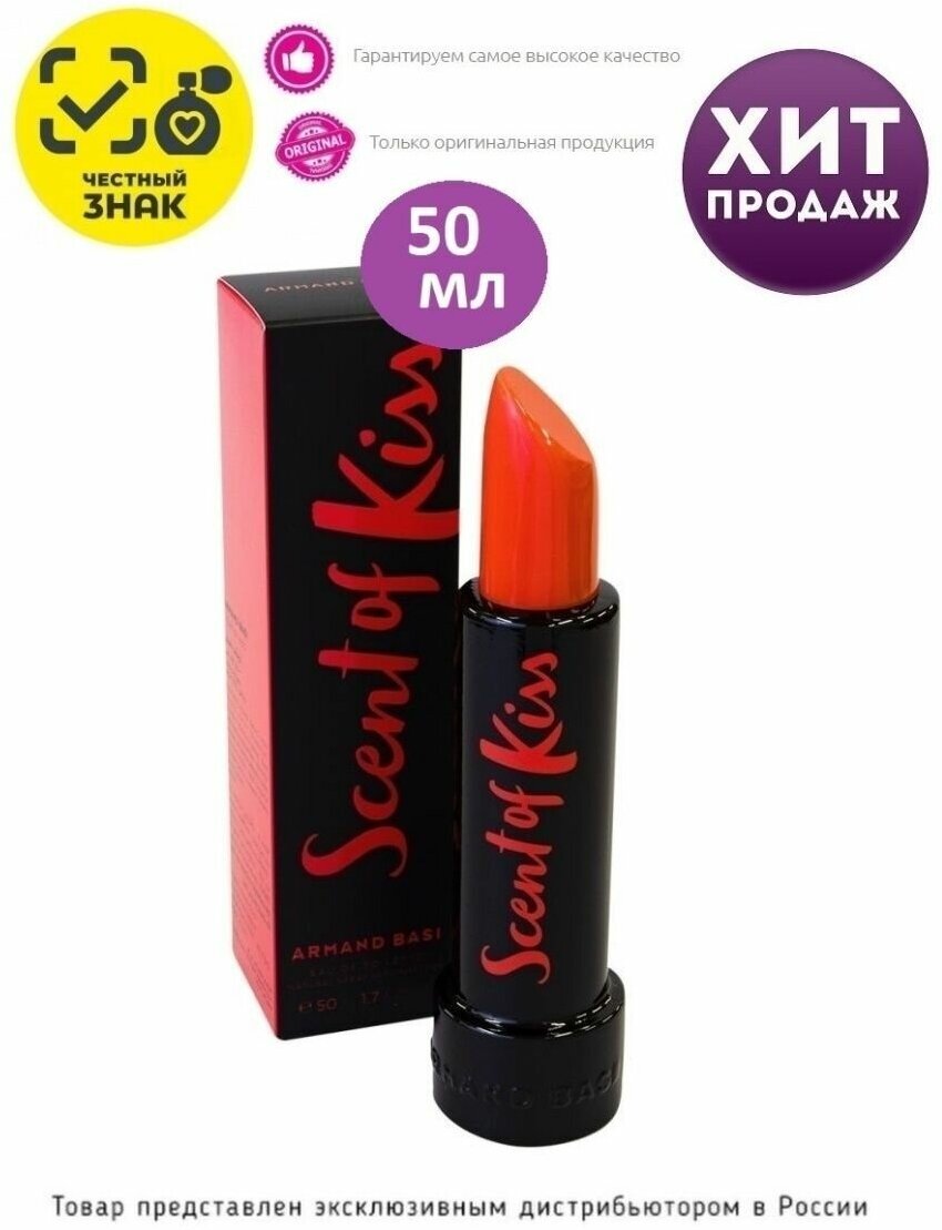 Scent of Kiss туалетная вода, 50 мл