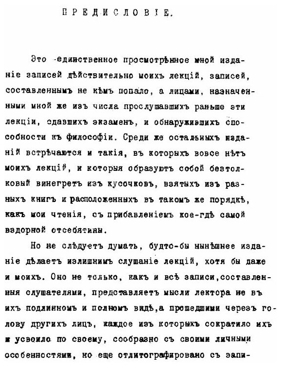 Книга Лекции по Истории Древней Философии - фото №2