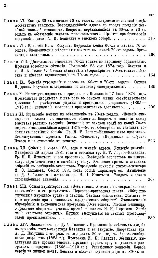 Книга История Земства, том 3 (Веселовский Борис Борисович) - фото №5