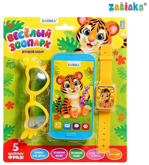 Игровой набор «Зоопарк»: телефон, очки, часы, русская озвучка, цвет голубой