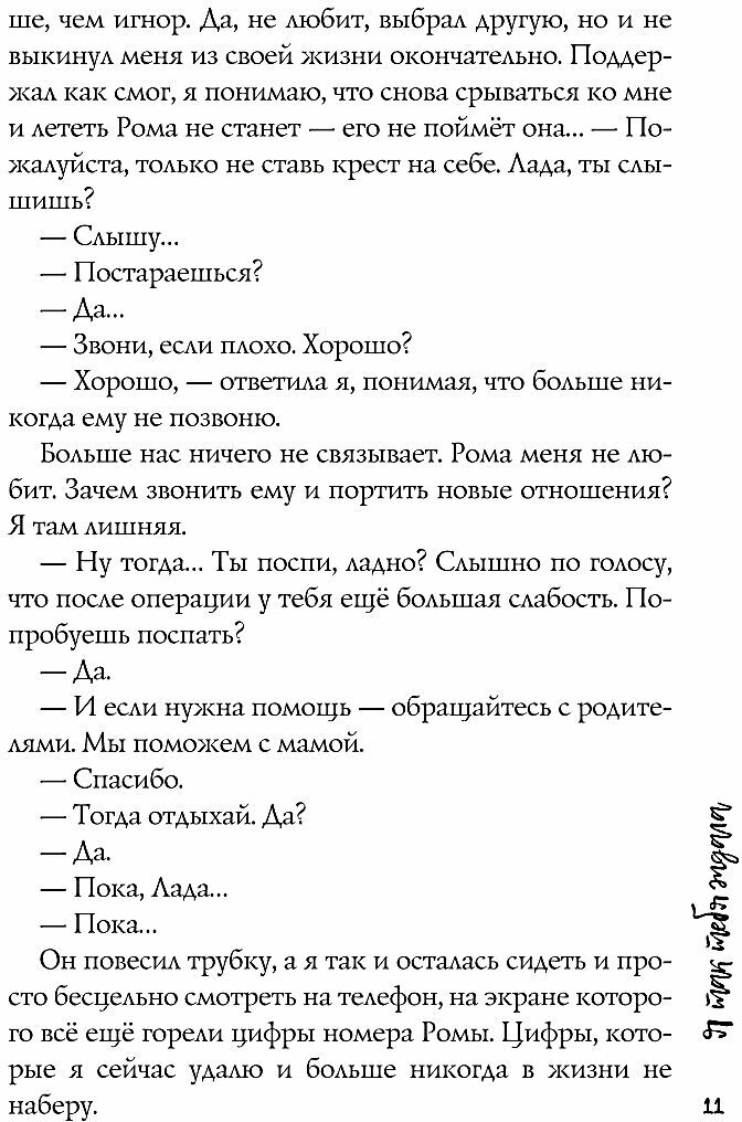 Я так тебя ждала (Безрукова Елена) - фото №10