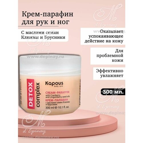 Крем-парафин DETOX complex с маслами, 300 мл