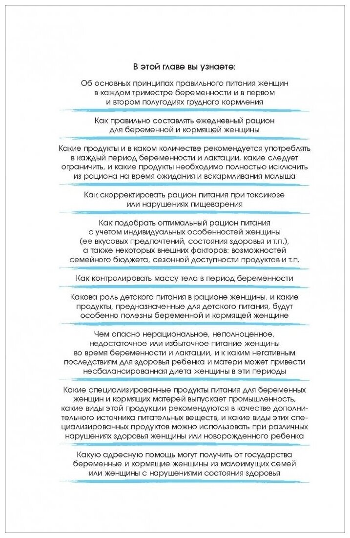 Питание в начале жизни. От беременности до 3-х лет - фото №6