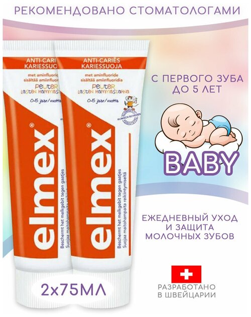 Elmex, зубная паста детская bebi от 0 до 5 лет, (2 шт х 75 мл), финские товары, финская детская паста