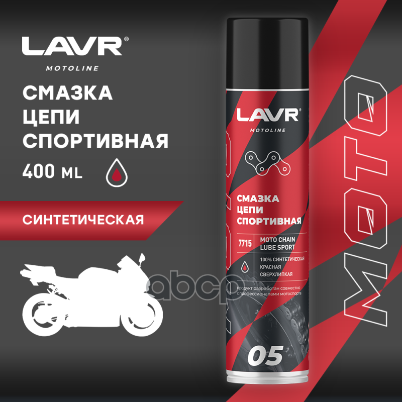 Смазка Цепи Lavr Moto Спортивная, 400 Мл LAVR арт. LN7715