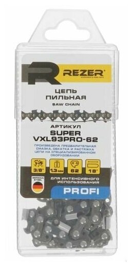 Цепь пильная из немецкой стали REZER (18", 3/8", 1.3 мм, 62 звена) SUPER VXL93PRO-62 03.025.00049