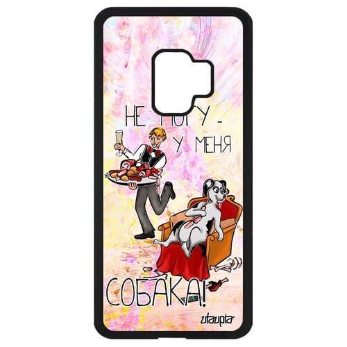 фото Чехол для телефона samsung galaxy s9, "не могу - у меня собака!" карикатура комикс utaupia