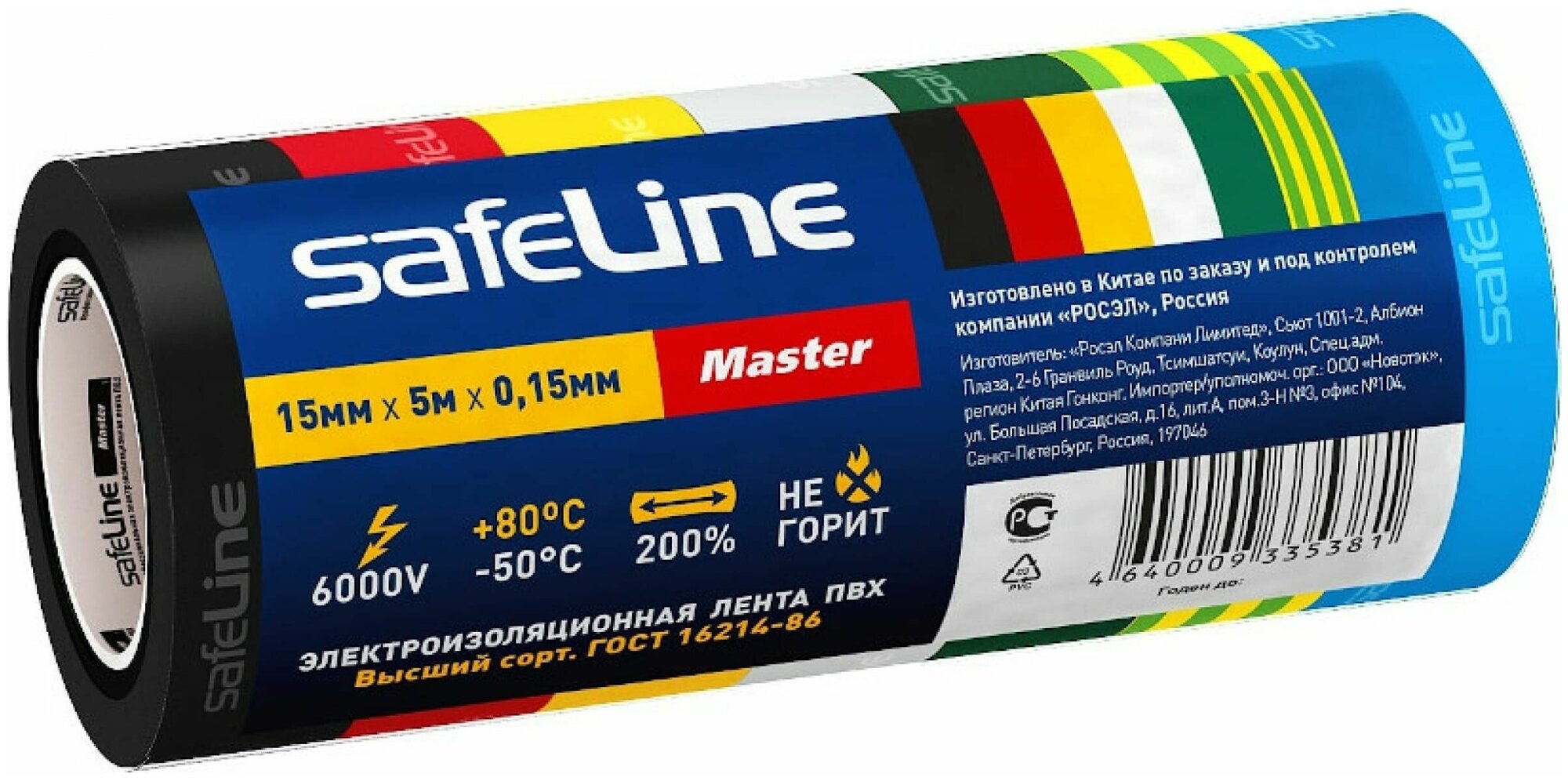 Изолента SafeLine Master 15мм 5м 7 мини-роликов защитная разноцветная комплект ГОСТ ПВХ 22899