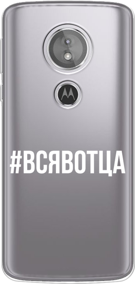 Силиконовый чехол на Motorola Moto E5 / Моторола Мото Е5 "Всявотца", прозрачный