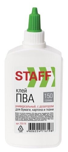 Клей ПВА STAFF "EVERYDAY", 150 г, с дозатором, 225176 - 6 шт.