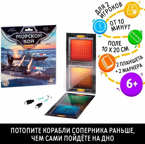 Стратегическая игра Морской бой. Классика