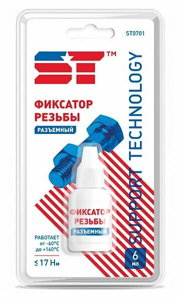 Фиксатор резьбовых соединений разъемный Support Technology ST0701