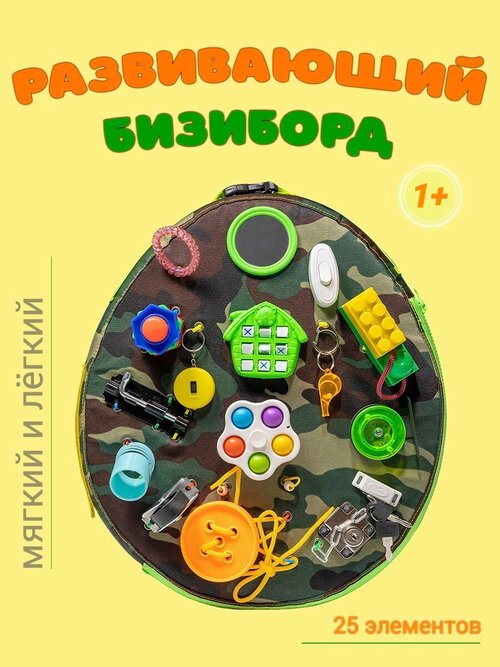 Бизиборд развивающий, мягкий, дорожный Bizi-kids для малышей