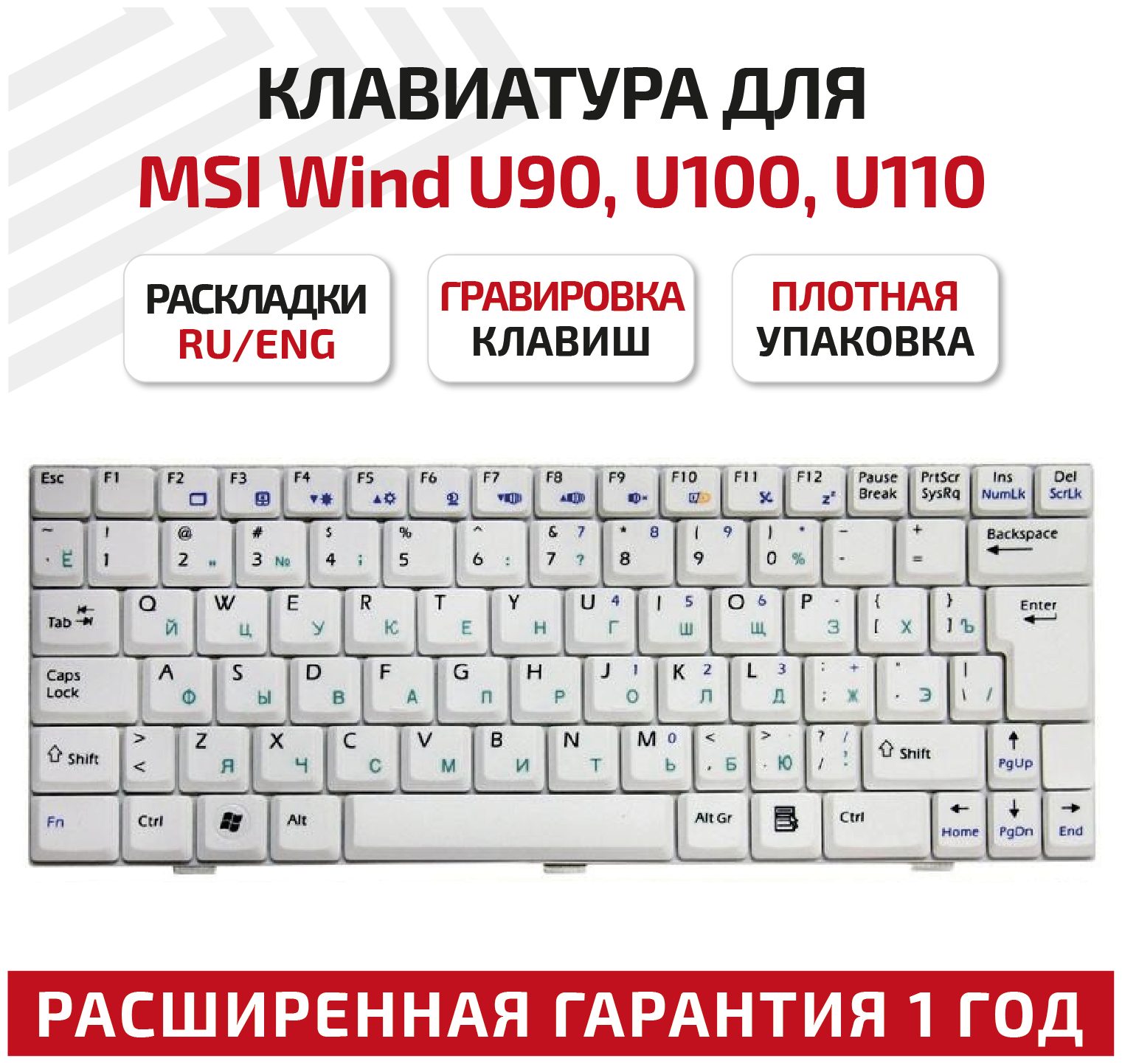 Клавиатура (keyboard) S1N-1UUS351-SA0 для ноутбука MSI Wind U90, U100, U110, U115, U120, Clevo M1000, DNS 0119849, RoverBook Neo U100 Series, белая