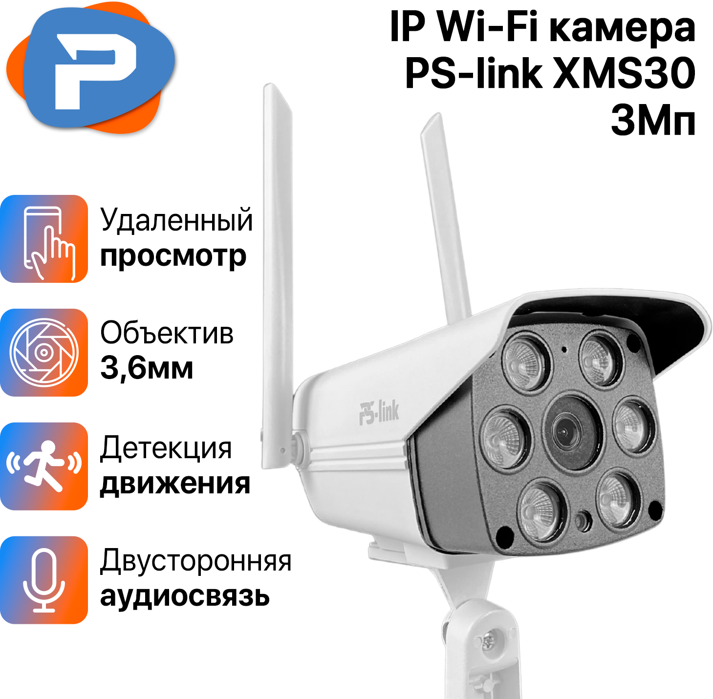 Камера видеонаблюдения PS-link XMS30 3Мп 1296P WIFI IP с LED подсветкой - фотография № 10