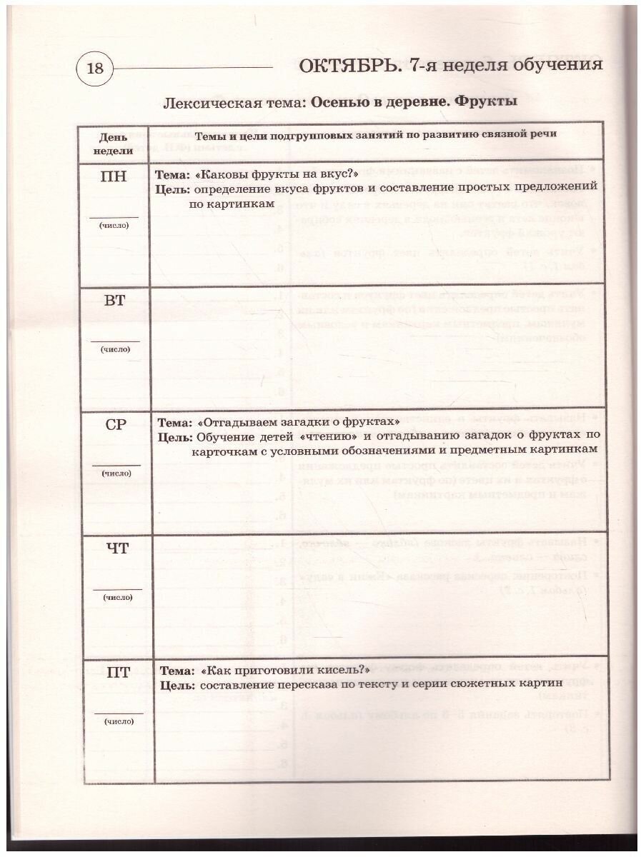 Развиваем связную речь у детей 4-5 лет с ОНР Планирование работы логопеда в средней группе - фото №2