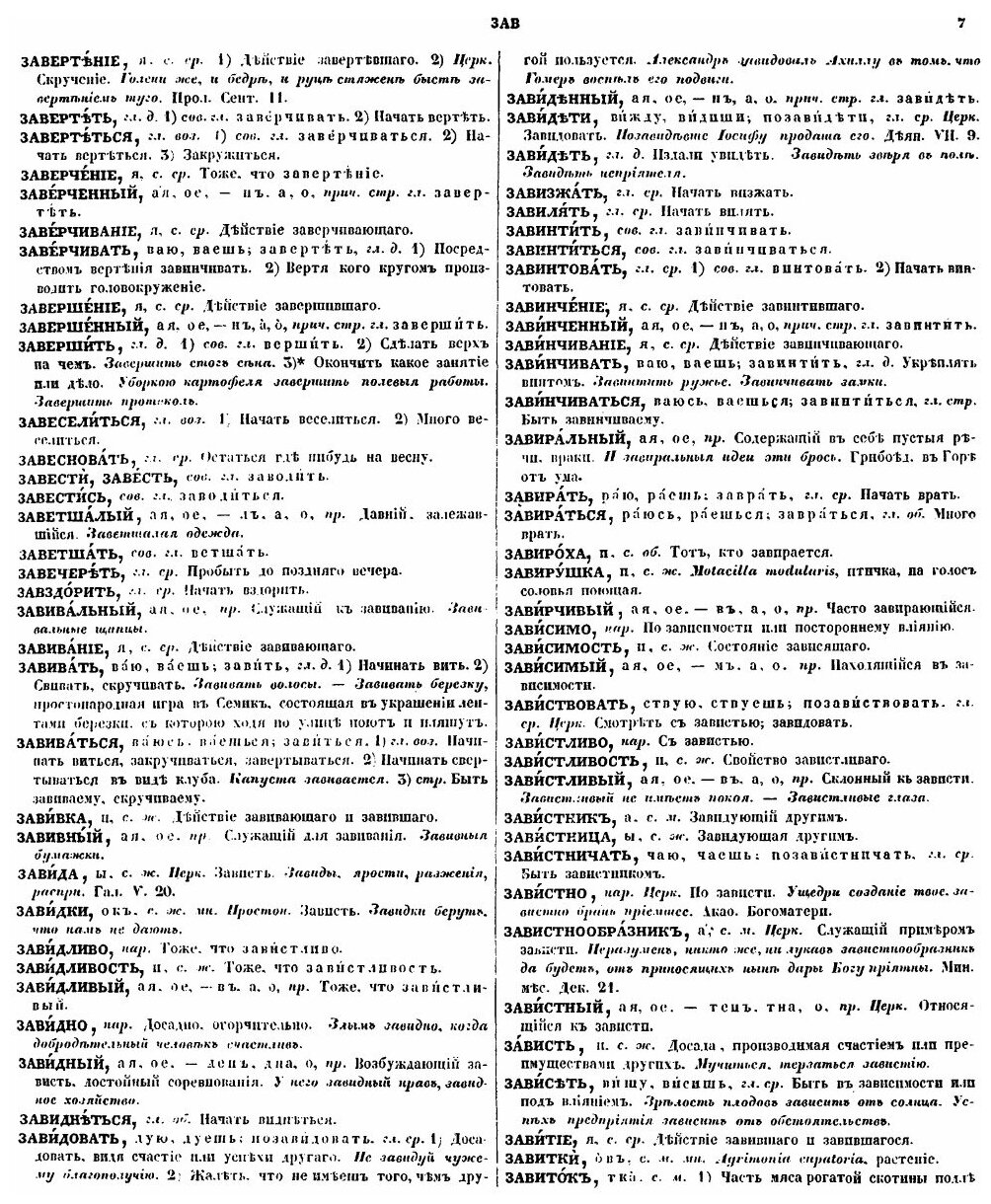 Книга Словарь церковно-славянского и русского языка. Том 2. C буквы З по Н (включительно) - фото №8