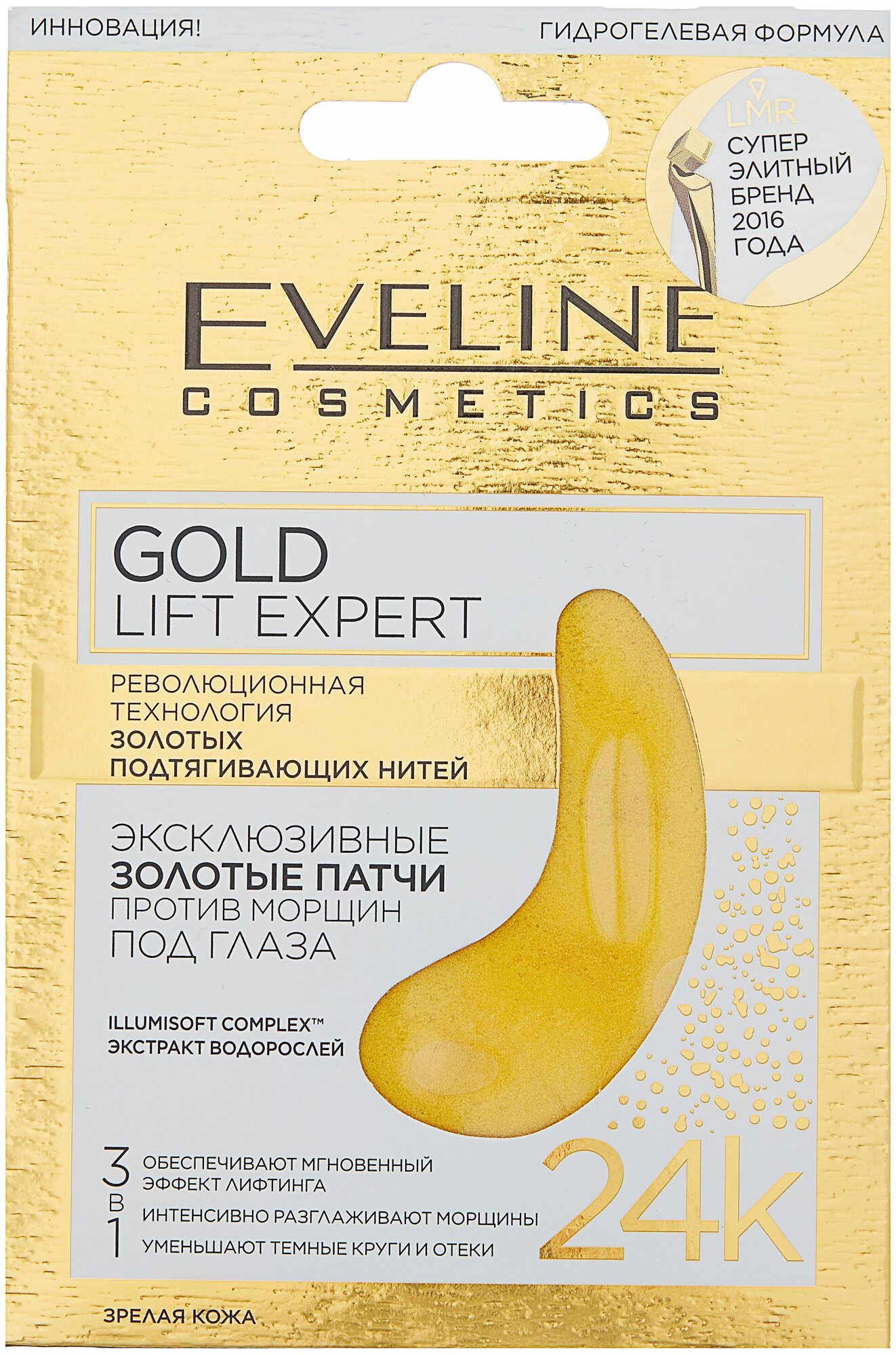 Eveline Cosmetics Золотые патчи эксклюзивные против морщин под глаза Gold Lift Expert