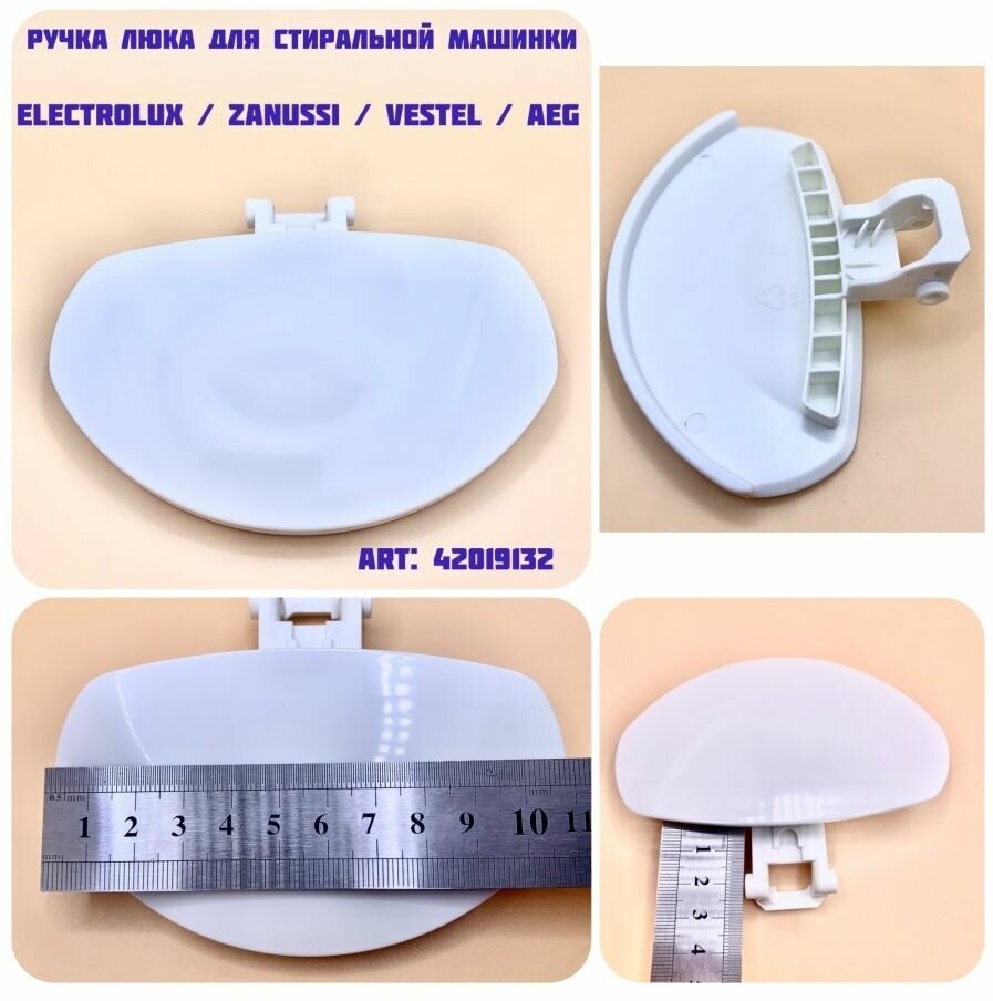 Ручка люка стиральных машин Electrolux, Zanussi, Vestel, AEG