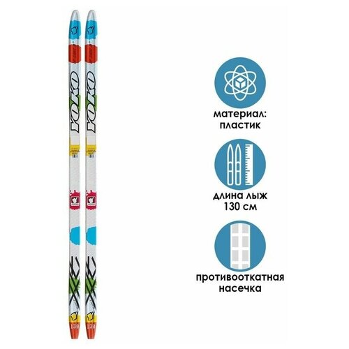 Лыжи пластиковые бренд ЦСТ step, 130 см, без креплений, с насечкой, цвета микс