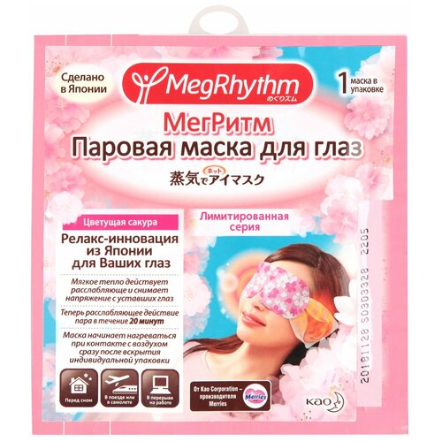 Маска для глаз MegRhythm паровая, цветущая сакура розовый  - Купить