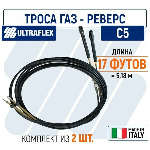 Троса газ реверс для лодки С5 Ultraflex 17 футов (5,18 м.), пара 10 шт кнопка переключателя 6 футов 7 мм длина ручки