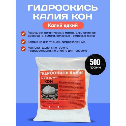 Гидроокись калия (едкий калий) 500 гр