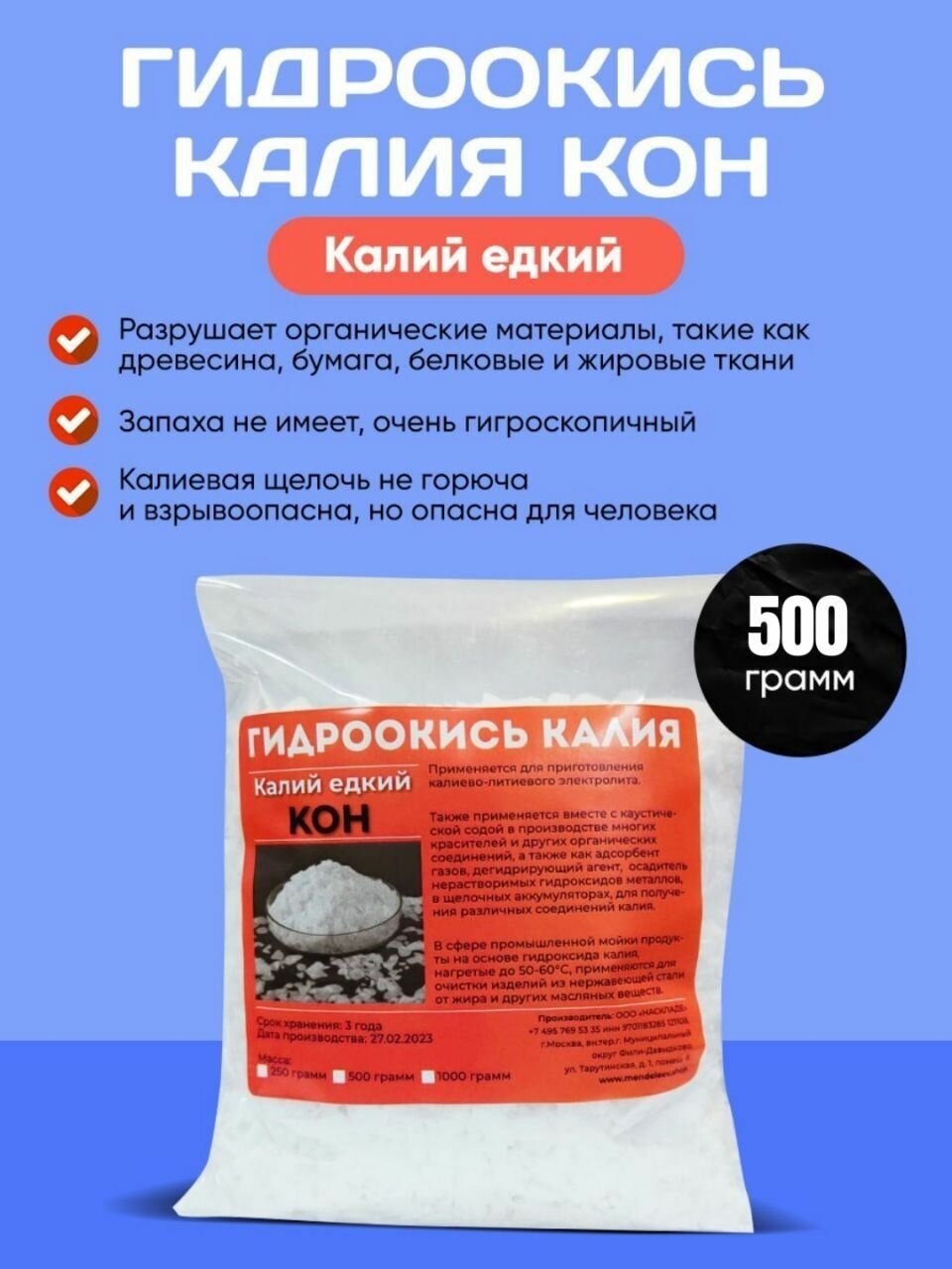 Гидроокись калия (едкий калий) 500 гр