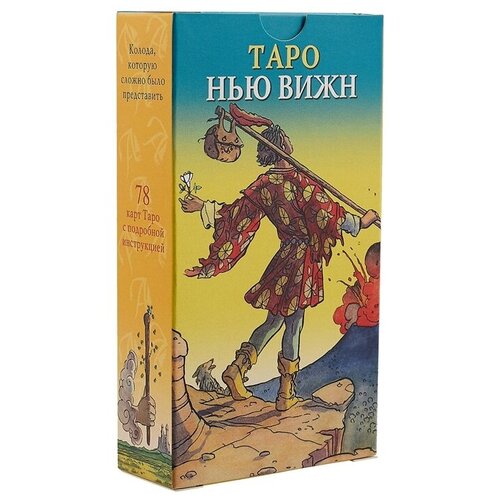 Аввалон-Ло Скарабео Таро «Нью Вижн», 190 аввалон ло скарабео таро универсальный ключ разноцветный 190