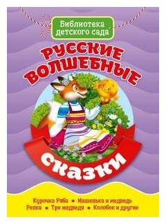 БДС русские волшебные сказки