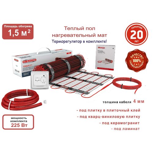 Теплый пол электрический с терморегулятором мат нагревательный AC ELECTRIC РACMM 2-150-15 2550₽