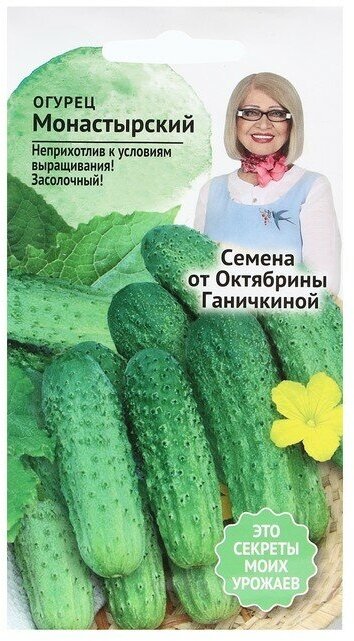 Семена Огурец 