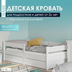 Кровать детская от 3 лет с бортиками Basic 180х90 см с 2 ящиками, цвет Белый, деревянная одноcпальная подростковая кровать аналог Икея