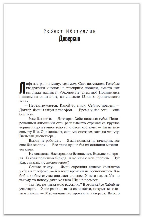Назад в космос (Дивов О., Громов А., Логинов С., Веркин Э., Первушин А. и др.) - фото №3