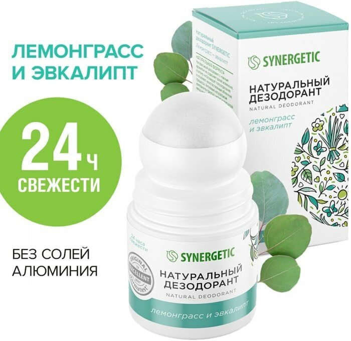 Дезодорант Synergetic Лемонграсс и эвкалипт 50мл