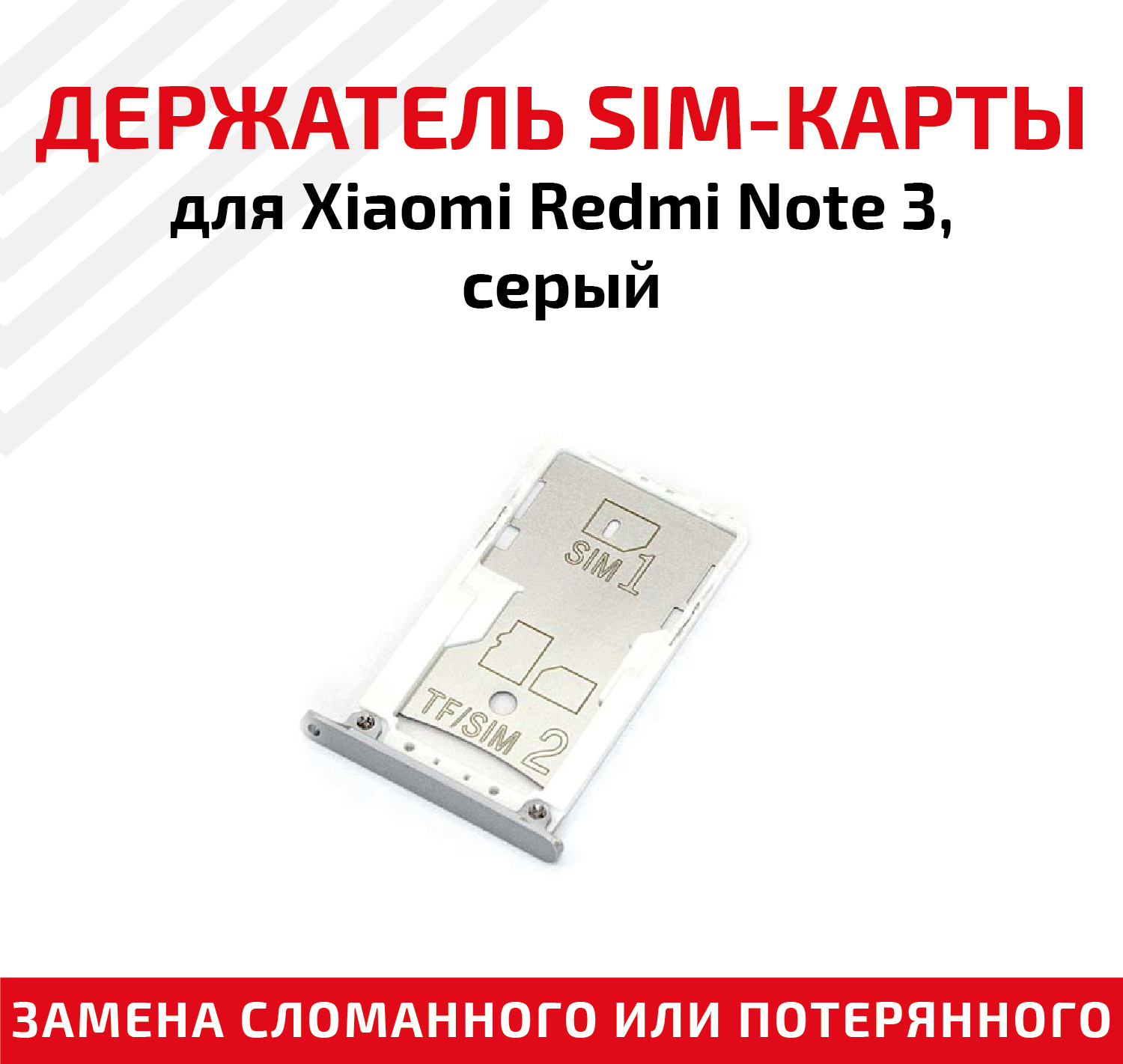 Держатель (лоток) SIM карты для Xiaomi Redmi Note 3 серый