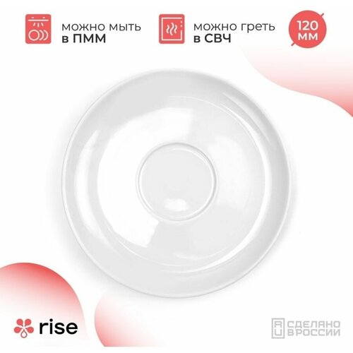 Блюдце кофейное RISE фарфор 12см белое 399₽
