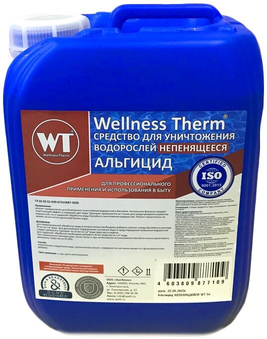 Wellness Therm Средство для уничтожения водорослей Альгицид 5 литров 312552 . - фотография № 4