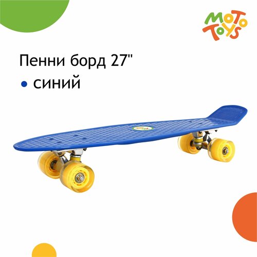 Пенни борд SB-203 дека 27 (колеса PU) синий MotoToys, SB-203-KR3