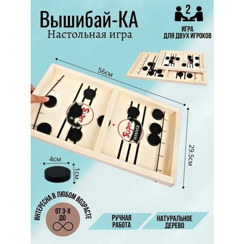 Настольная игра Вышибайка 56 см Аэрохоккей 1200₽