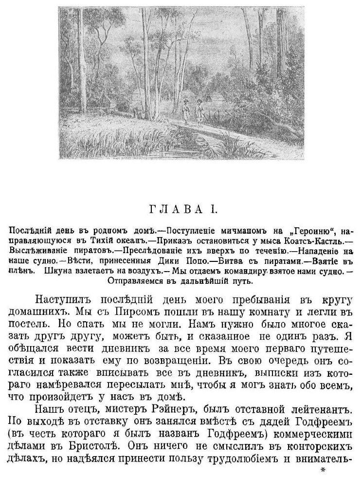 Книга Среди дикарей и пиратов. Приключения англичан на море и на суше, в Австралии - фото №5