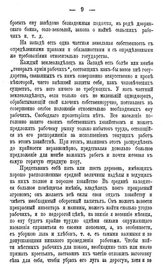 Пособие молодым хозяевам при устройстве их хозяйств на новых началах - фото №7