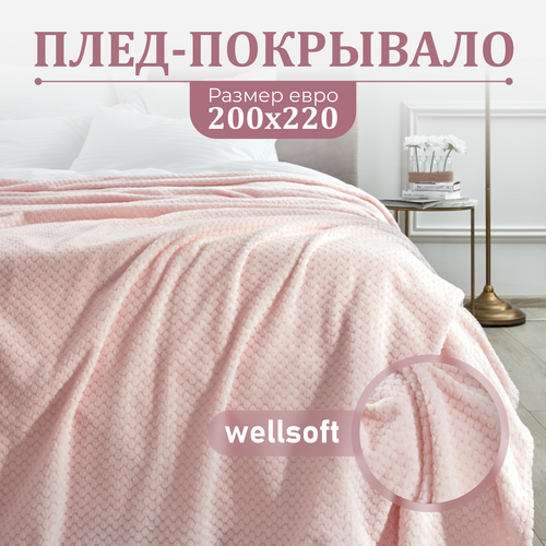 Плед на кровать/200x220/велсофт/плед на диван/евро/покрывало/Guten Morgen