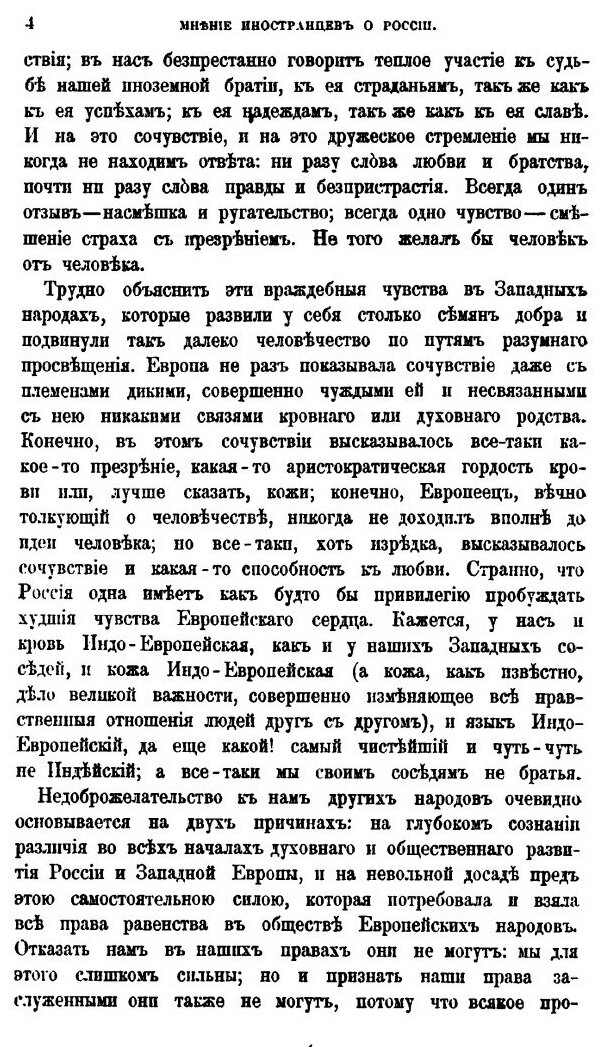 Книга Полное Собрание Сочинений Алексея Степановича Хомякова, том 1 - фото №4